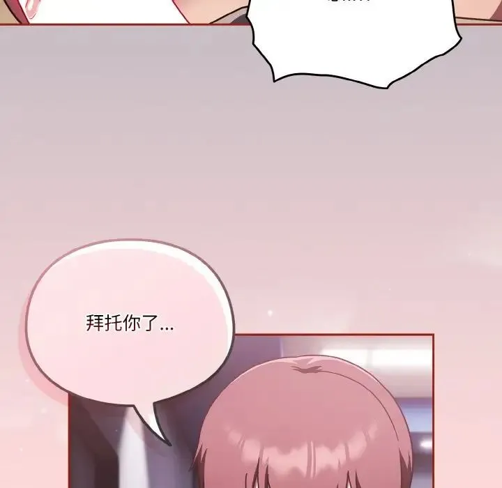 天降美差 - 第14話 - page 124