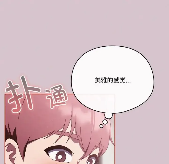 天降美差 - 第14話 - page 135