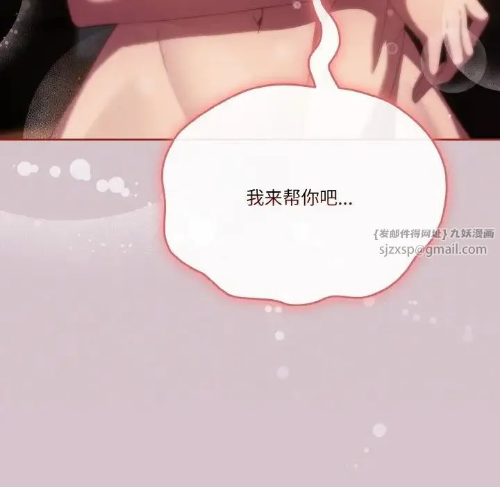 天降美差 - 第14話 - page 139