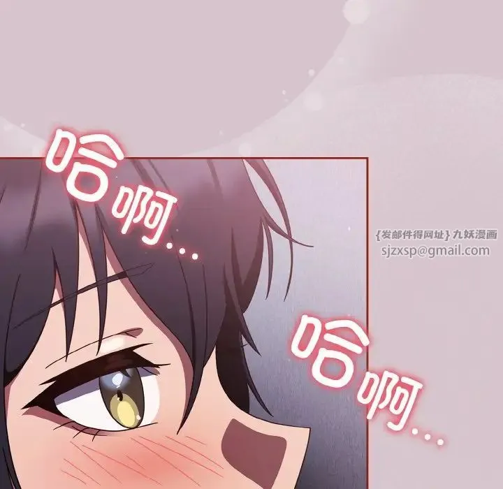 天降美差 - 第14話 - page 141