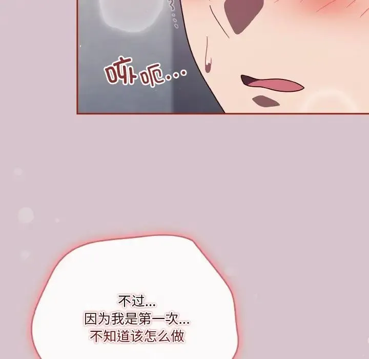 天降美差 - 第14話 - page 146