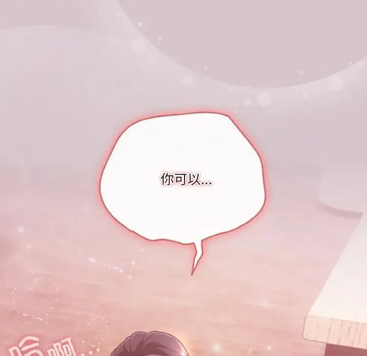 天降美差 - 第14話 - page 148