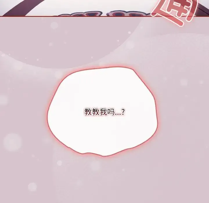 天降美差 - 第14話 - page 151