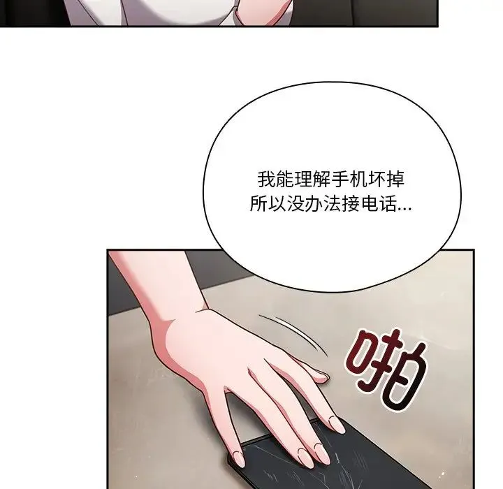 天降美差 - 第2话 - page 14