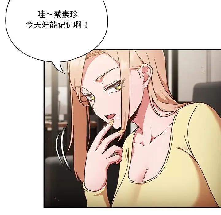 天降美差 - 第2话 - page 19