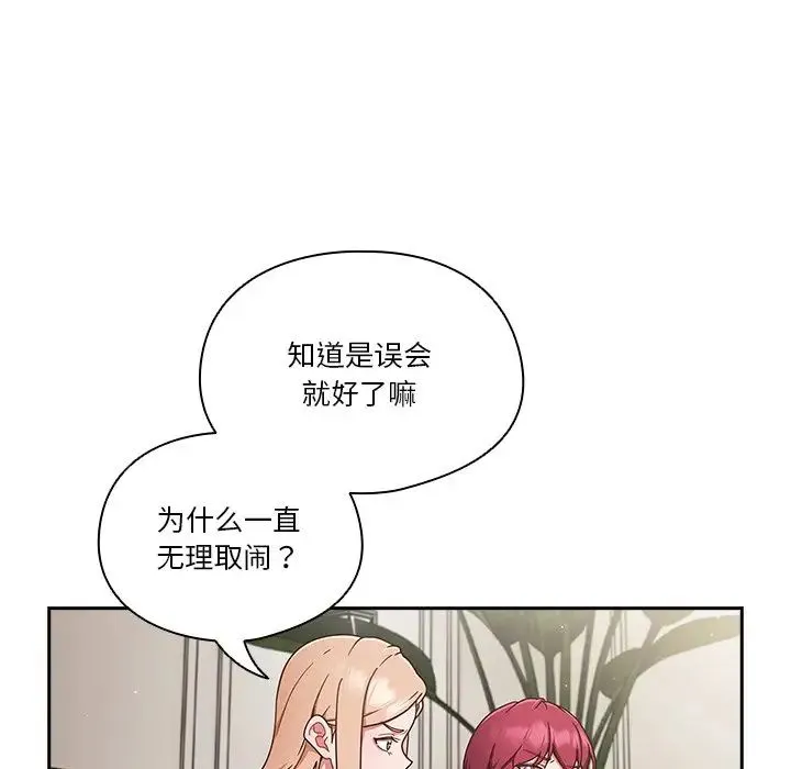 天降美差 - 第2话 - page 20