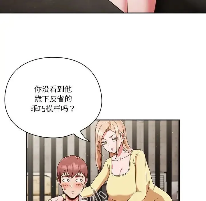 天降美差 - 第2话 - page 25