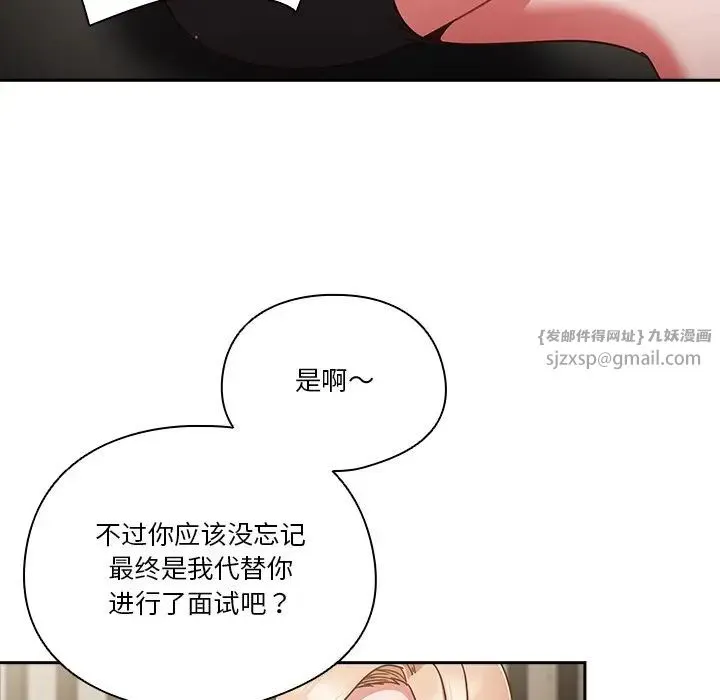 天降美差 - 第2话 - page 29