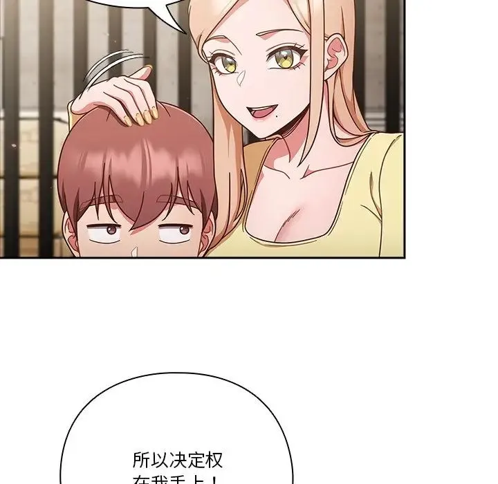 天降美差 - 第2话 - page 30