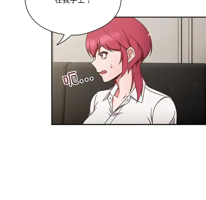 天降美差 - 第2话 - page 31