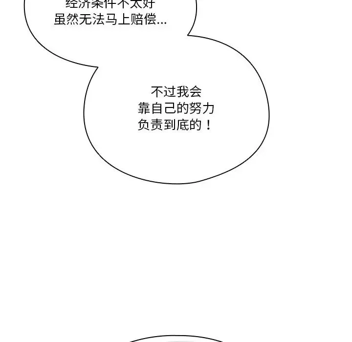 天降美差 - 第2话 - page 37
