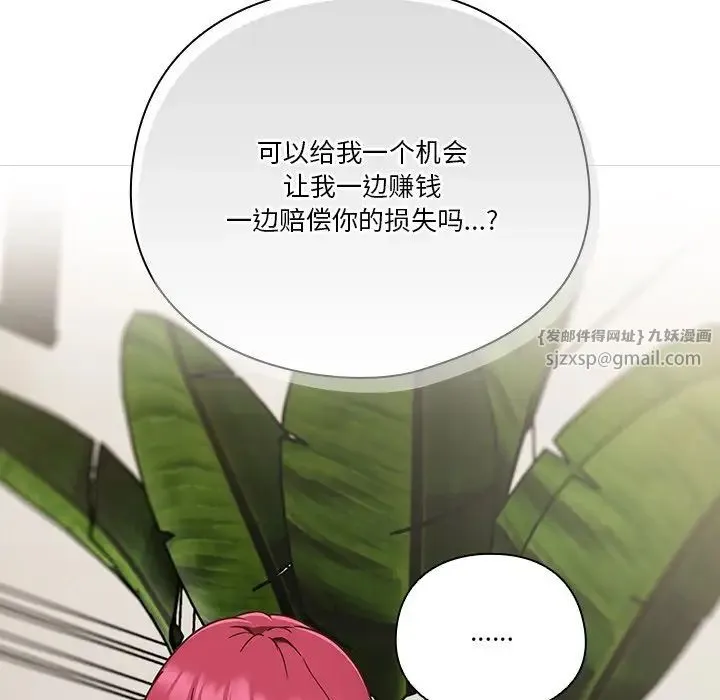 天降美差 - 第2话 - page 38
