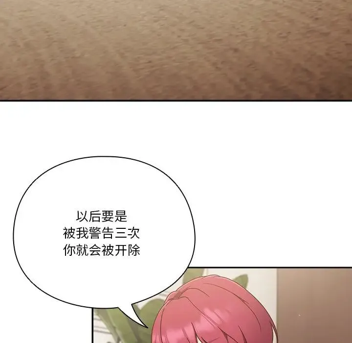天降美差 - 第2话 - page 47