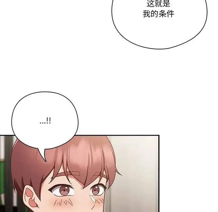 天降美差 - 第2话 - page 49