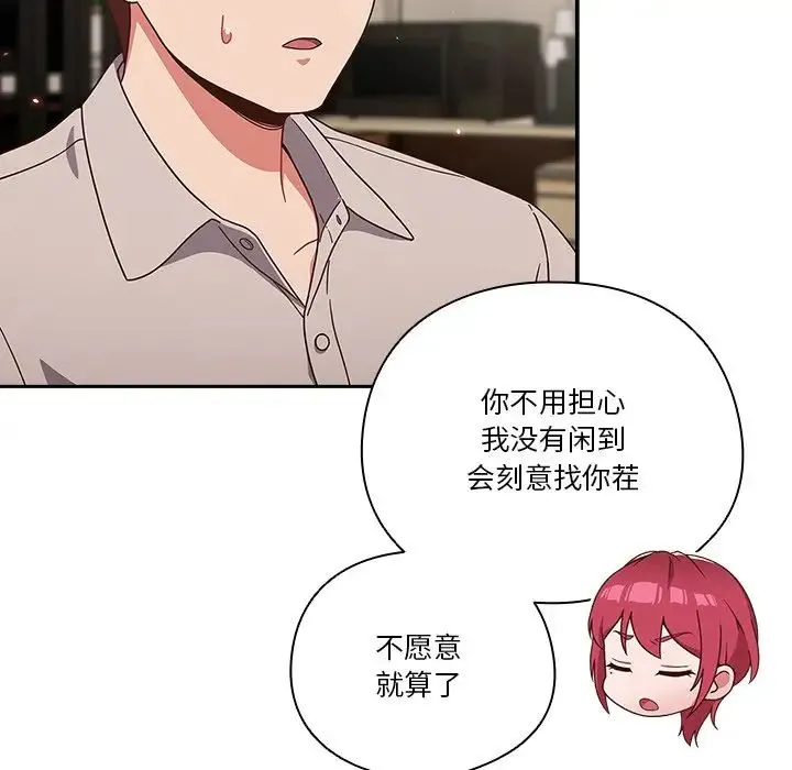 天降美差 - 第2话 - page 50