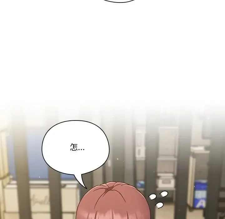 天降美差 - 第2话 - page 51