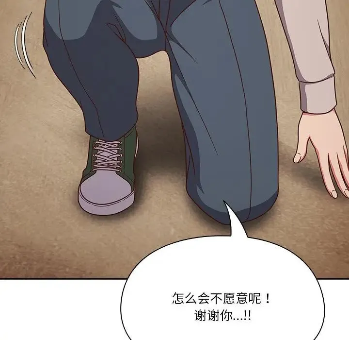 天降美差 - 第2话 - page 53