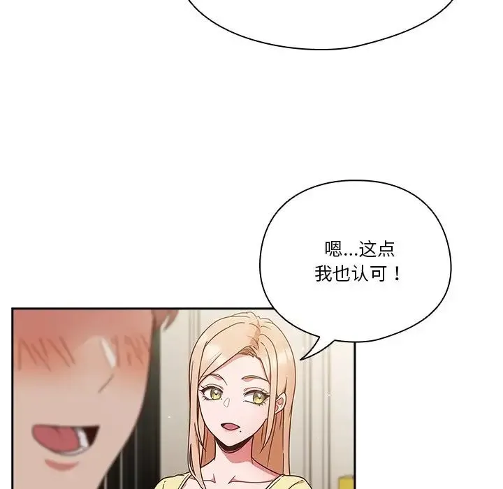 天降美差 - 第2话 - page 54