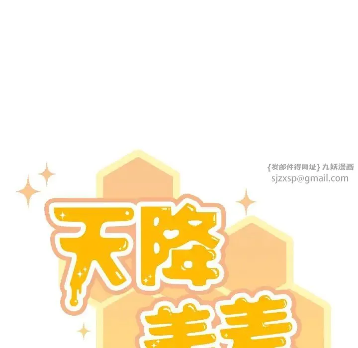 天降美差 - 第2话 - page 65
