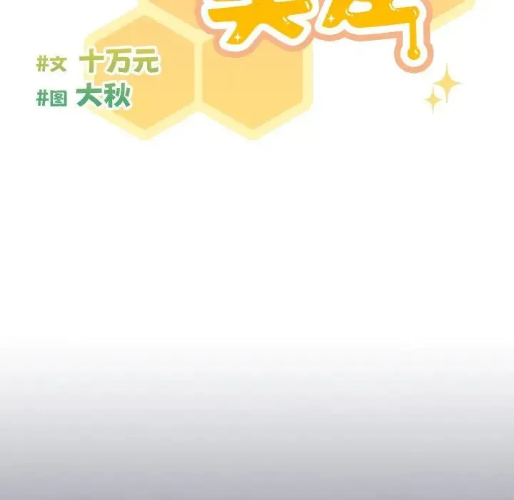 天降美差 - 第2话 - page 66