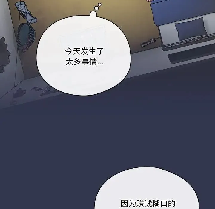 天降美差 - 第2话 - page 71