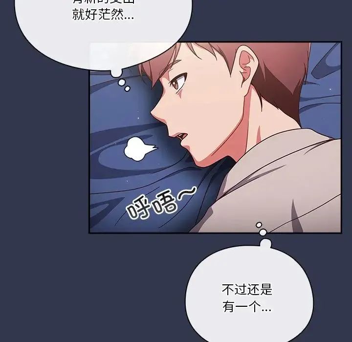 天降美差 - 第2话 - page 73