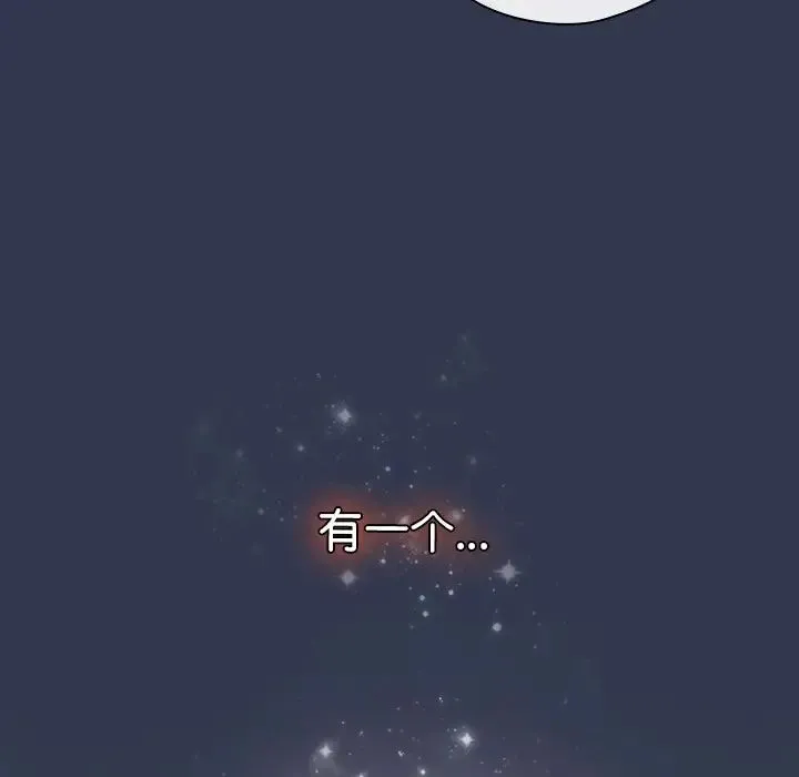 天降美差 - 第2话 - page 74