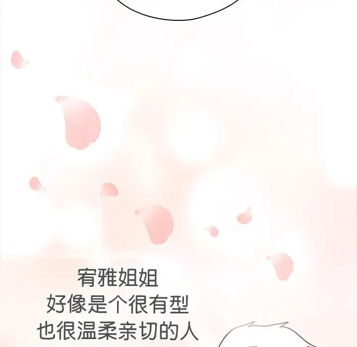 天降美差 - 第2话 - page 79