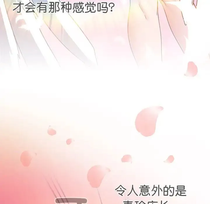 天降美差 - 第2话 - page 82