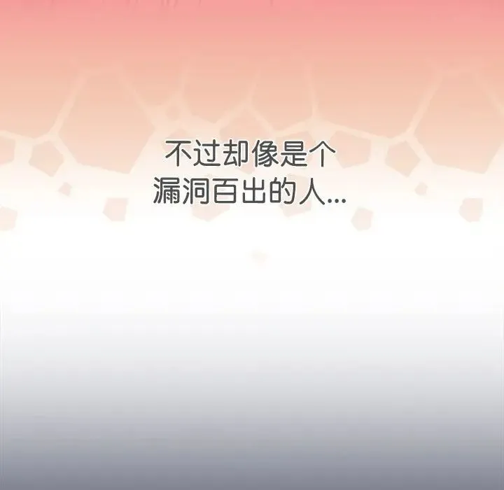 天降美差 - 第2话 - page 85