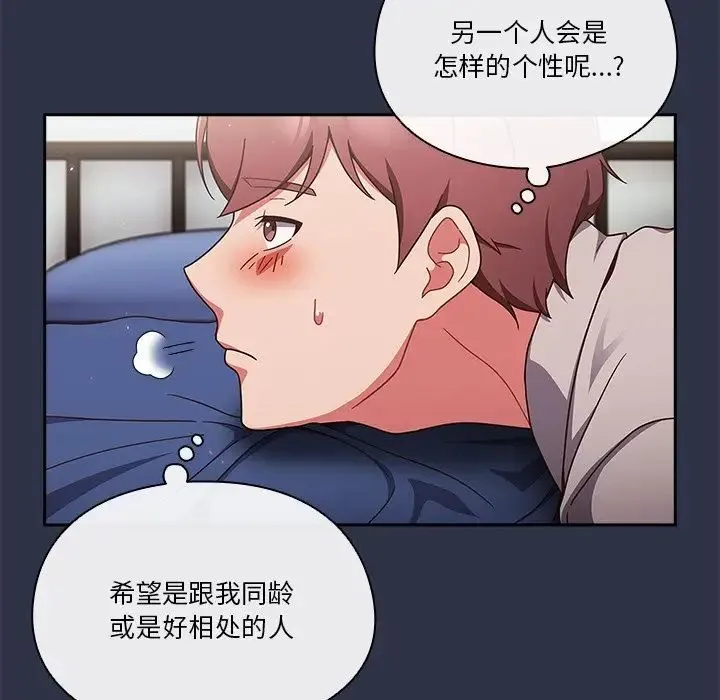 天降美差 - 第2话 - page 87
