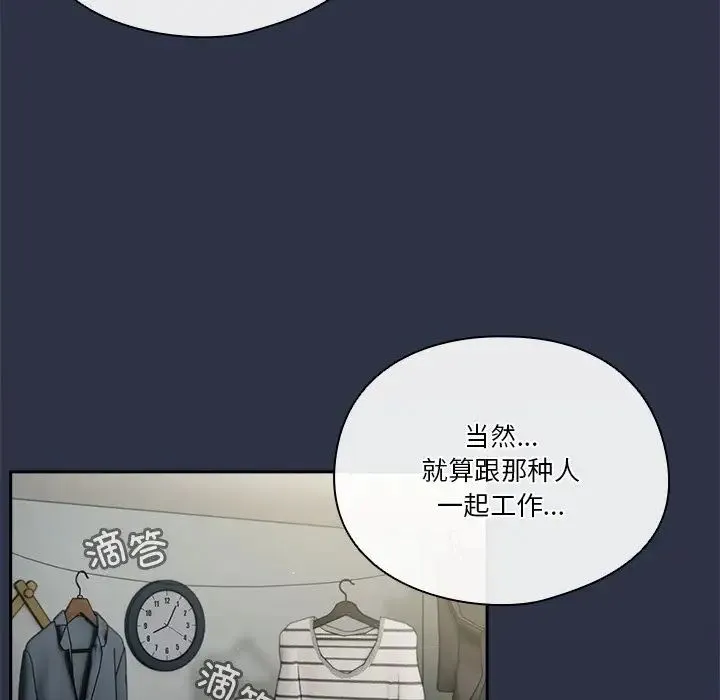 天降美差 - 第2话 - page 88