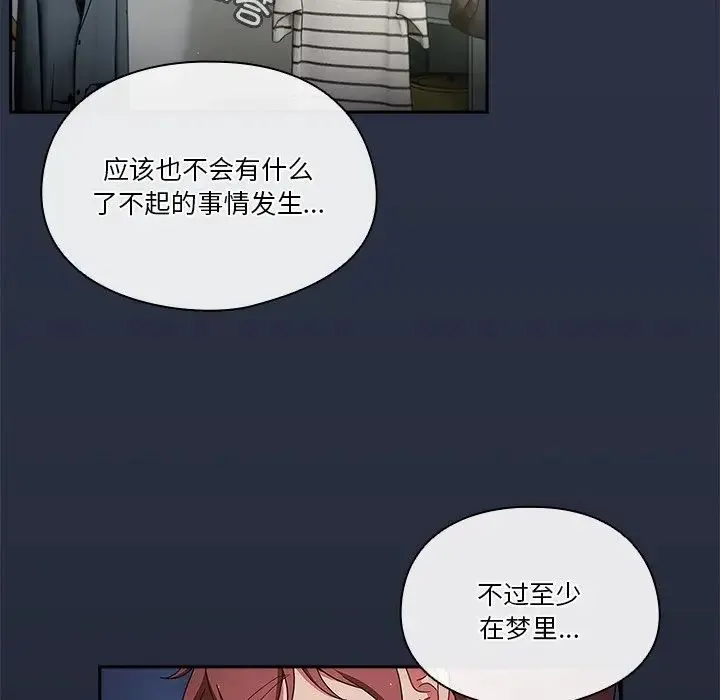 天降美差 - 第2话 - page 89
