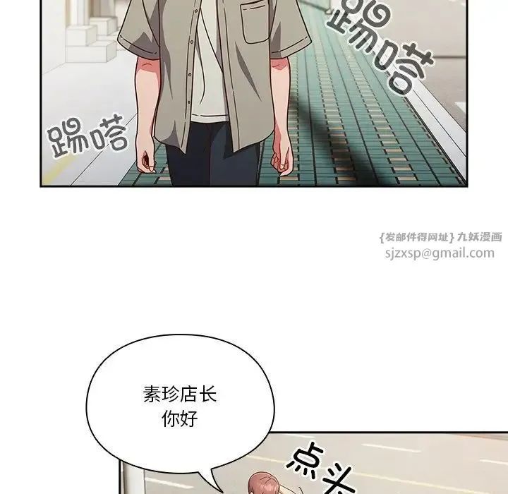 天降美差 - 第2话 - page 97
