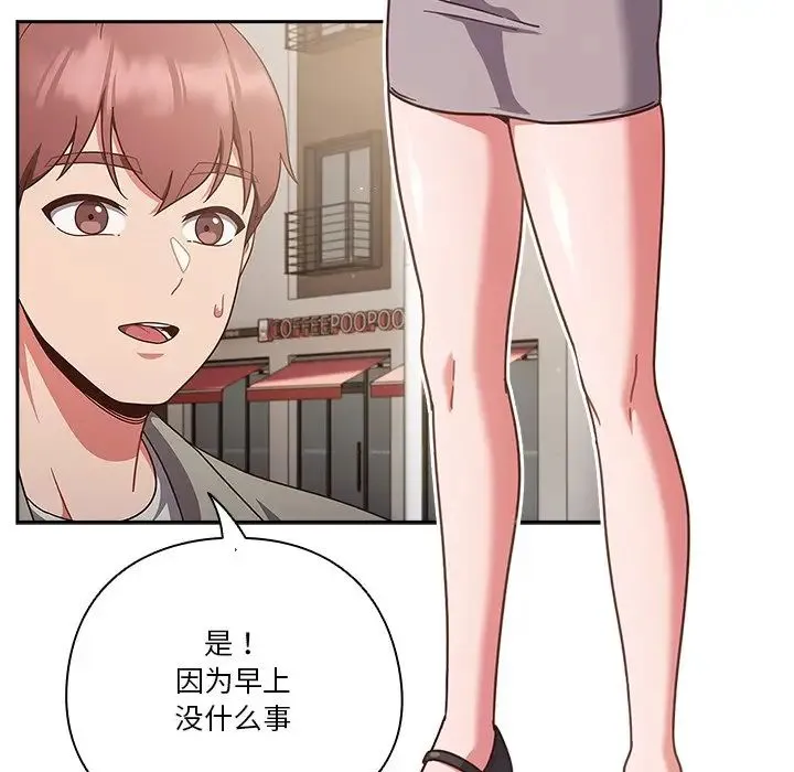 天降美差 - 第2话 - page 100