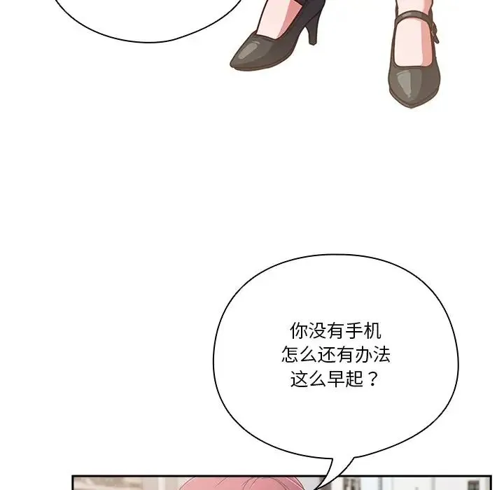 天降美差 - 第2话 - page 101