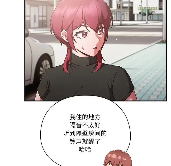 天降美差 - 第2话 - page 102