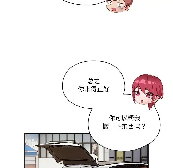 天降美差 - 第2话 - page 103