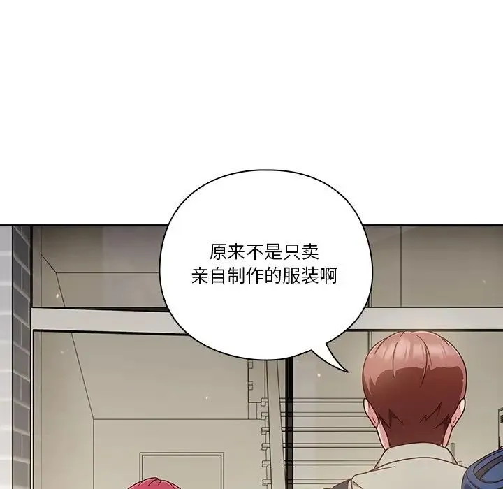 天降美差 - 第2话 - page 108