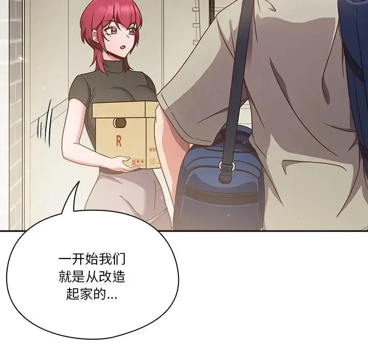 天降美差 - 第2话 - page 109
