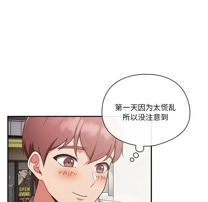 天降美差 - 第2话 - page 110