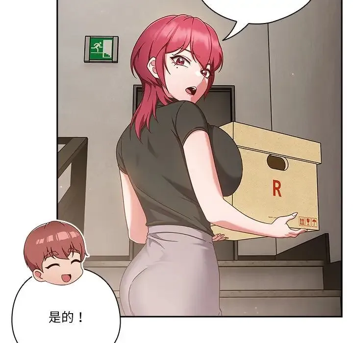 天降美差 - 第2话 - page 112