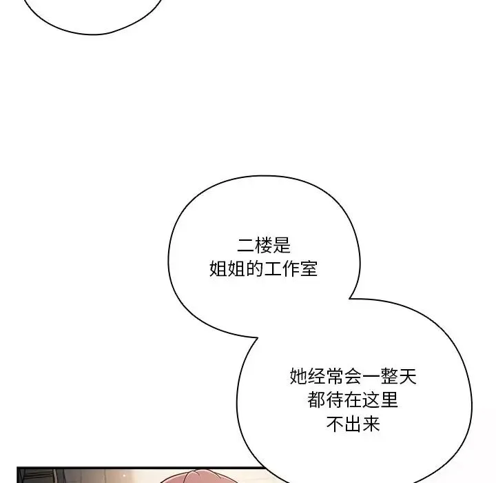 天降美差 - 第2话 - page 113