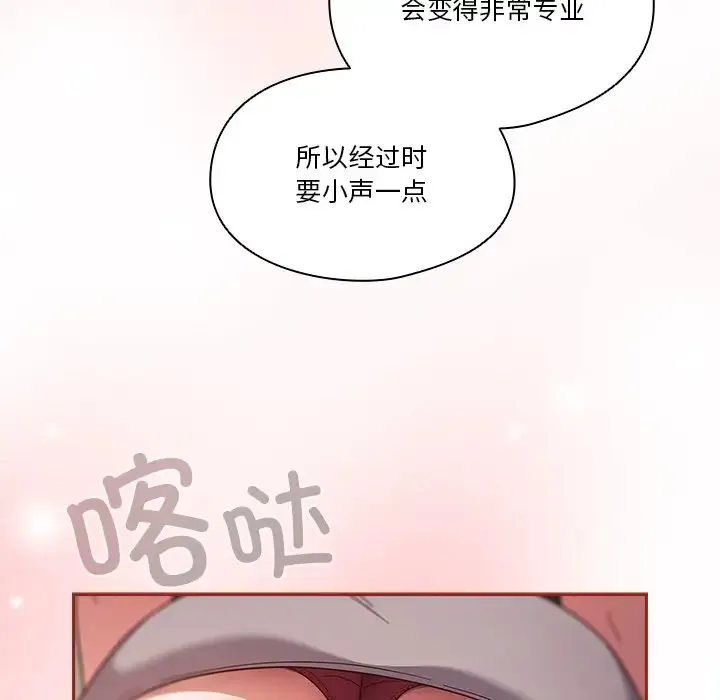 天降美差 - 第2话 - page 117