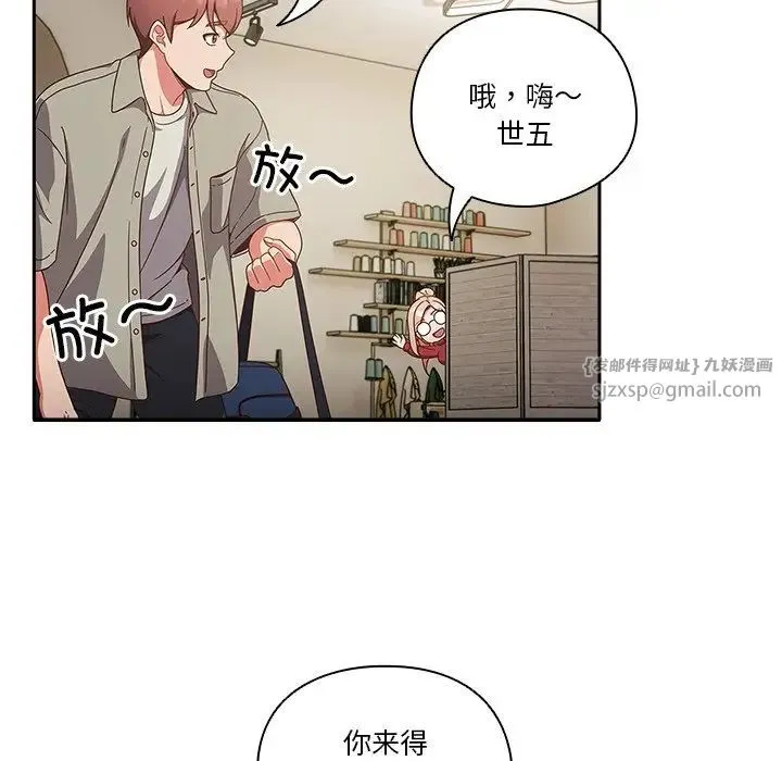 天降美差 - 第2话 - page 127