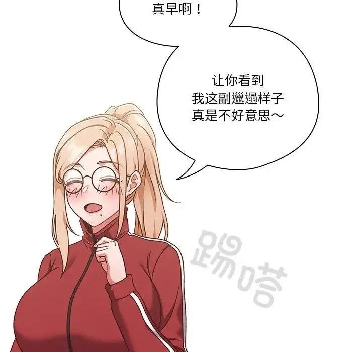 天降美差 - 第2话 - page 128