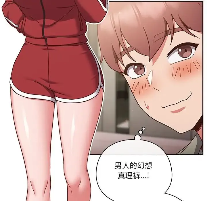 天降美差 - 第2话 - page 129