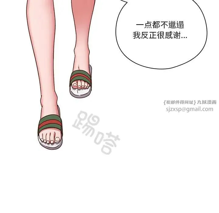 天降美差 - 第2话 - page 130