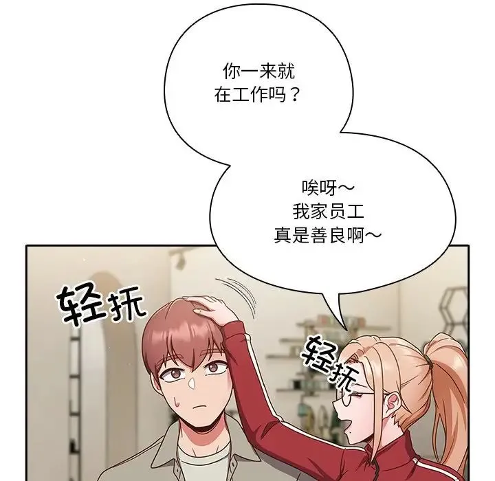 天降美差 - 第2话 - page 131
