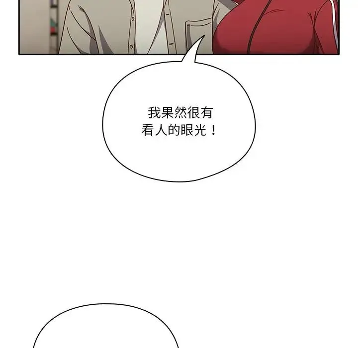 天降美差 - 第2话 - page 132
